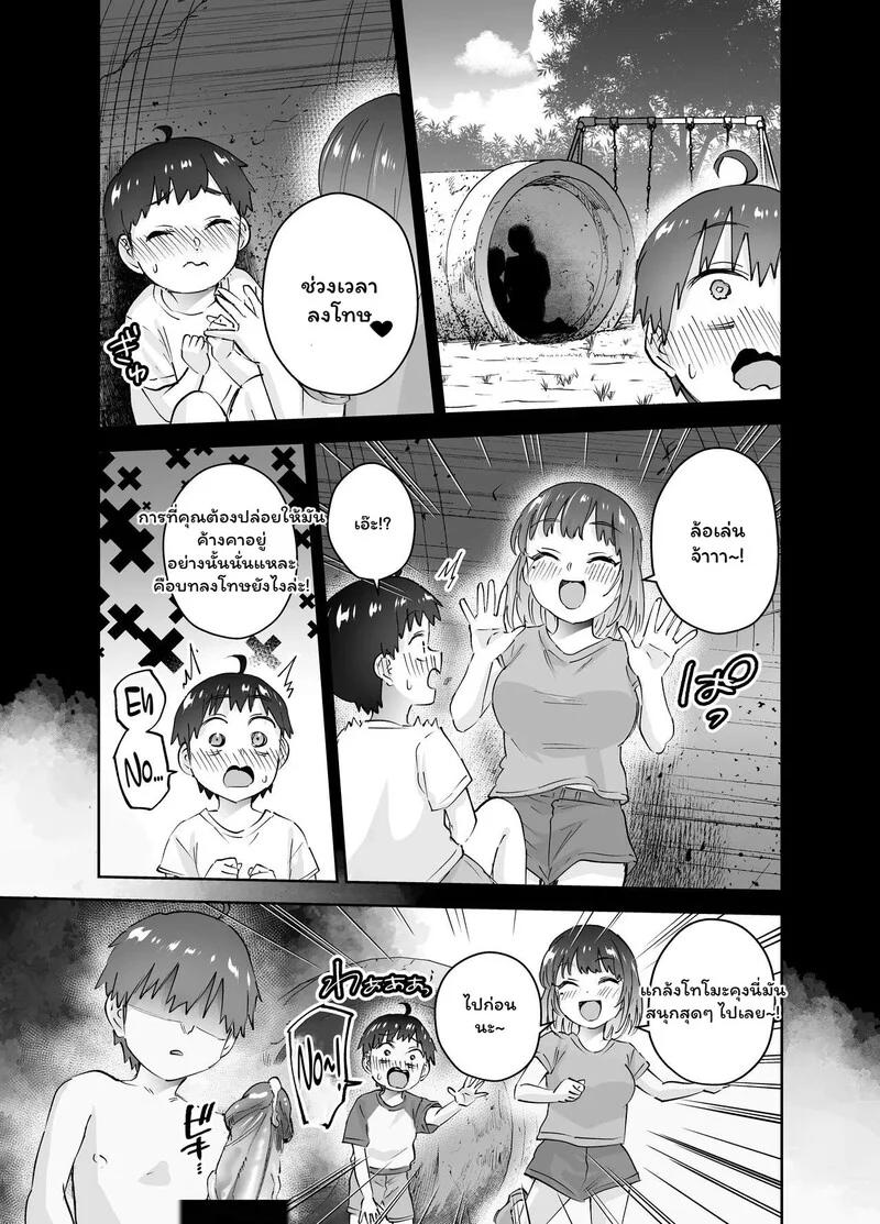 โดจิน หลบได้..แต่หนีไม่พ้น